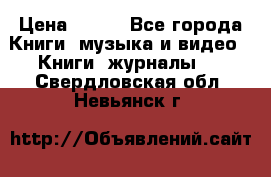 Corel Draw 11 › Цена ­ 150 - Все города Книги, музыка и видео » Книги, журналы   . Свердловская обл.,Невьянск г.